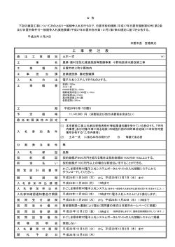 農業・農村活性化推進施設等整備事業 小野地区排水