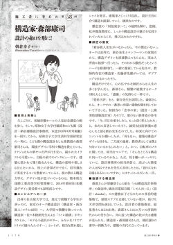 構造家・森部康司 - TH-1