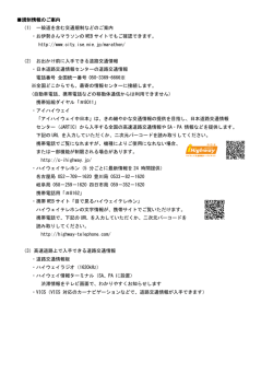 規制情報のご案内 - NEXCO中日本