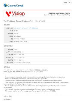 Tier2Techinical Support Engineer/サポートエンジンニア