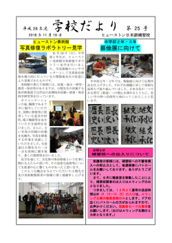 学校だより - ヒューストン日本語補習校