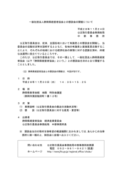 一般社団法人静岡県経営者協会との懇談会の開催