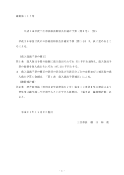 議案第115号 平成28年度三次市診療所特別会計補正予算（第1号）（案