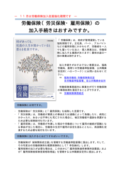 労働保険適用促進強化期間