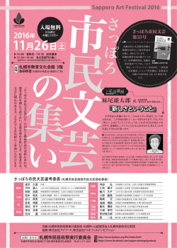 11月26日 - 札幌市教育文化会館
