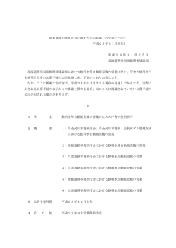 （平成28年11月現在） 平成28年