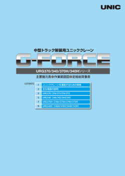 中型用：URGシリーズ