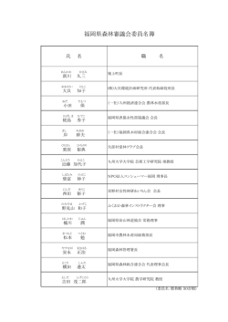 委員名簿 [PDFファイル／66KB]