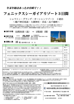 フェニックスシーガイアリゾート3日間