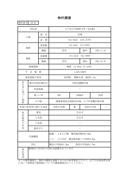 八戸市大字鮫町字外ノ沢5番4