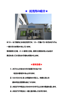 託児所の紹介