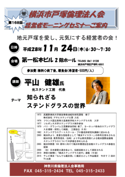 （平山 健雄）. - 神奈川県倫理法人会