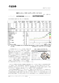 アナリストレポート：福井コンピュータホールディングス