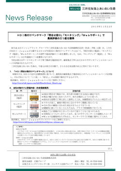 HDI格付けベンチマーク「問合せ窓口」「モニタリング」「Webサポート」で