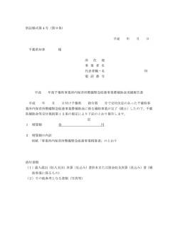 別記様式第4号（第9条）