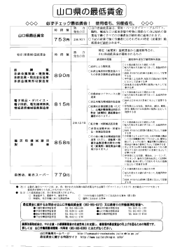 平成28年山口県最低賃金（特定産業別）(PDF文書)