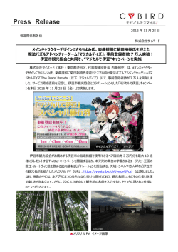 メインキャラクターデザインにさらちよみ氏、楽曲提供に菊田裕樹氏を迎え