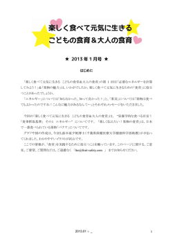 ｢食事摂取基準｣その1 「エネルギー」 ・楽しく伝えたい！果物の食育
