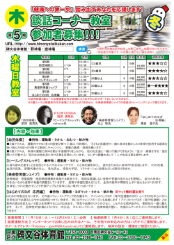 談話コーナー教室 参加者募集！！！