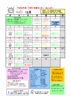月 火 水 木 金 土 日 平成28年度 子育て支援センター カレンダー