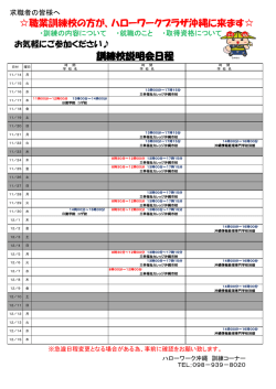 訓練校説明会日程一覧