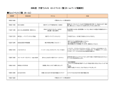 ミニイベント（1階 ホール）