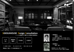 SEKISUIHOUSE Design Consultation
