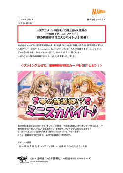 ランキング上位で、豪華報酬や限定カードを GET しよう！＞ 「夢の桃源郷