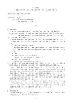 （建築のためのサービスその他の技術的サービス（建設工事を除く））