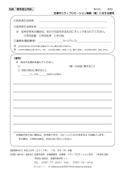 別紙「意見提出用紙」 宝塚市シティプロモーション戦略（案）に対する意見