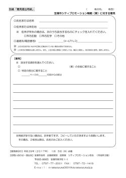 別紙「意見提出用紙」 宝塚市シティプロモーション戦略（案）に対する意見