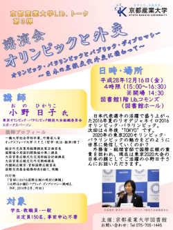 東京オリンピック・パラリンピック競技大会組織委員会