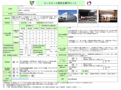 ユースエール認定企業PRシート