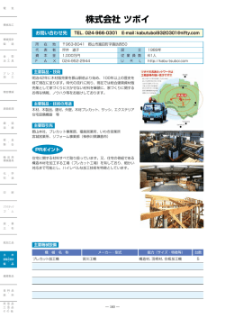株式会社 ツボイ