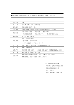 介護長寿課では介護ケアプラン点検指導員（嘱託職員）を