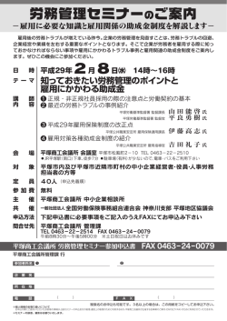 労務管理セミナーのご案内