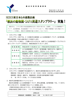 横 浜 市 記 者 発 表 資 料 1 スタンプラリー概要 スタンプラリー冊子では