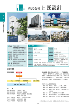 株式会社 日匠設計