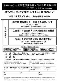 勝ち残る中小企業がしている3つのこと