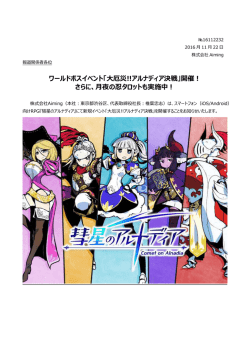 ワールドボスイベント「大厄災!!アルナディア決戦」開催！