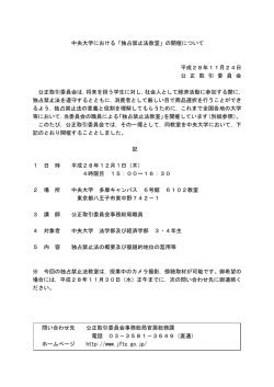 中央大学における「独占禁止法教室」の開催について