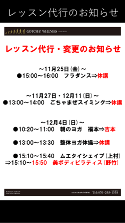 レッスン代行・変更のお知らせ(1120）PDF