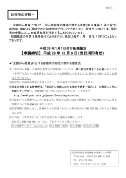 【申請締切】 平成 28 年 12 月 9 日（当日消印有効）
