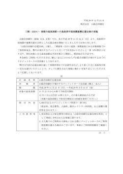 三朝・はわい・東郷の温泉旅館への鳥取県中部地震復興