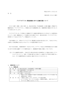 プロテオグリカン製造設備に対する金融支援について