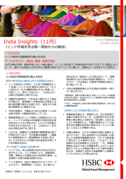 India Insights（11月） - HSBC Global Asset Management