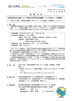 伊勢湾再生を願う57団体が伊勢湾流域圏190地点で一斉調査！～平成