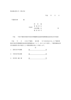 別記様式第3号（第8条）