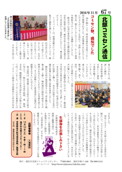 北 部 コ ミ セ ン 通 信 - 滝沢市北部コミュニティセンター