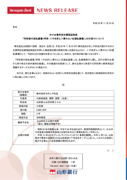 中小企業特定社債保証制度 「学校寄付型私募債（呼称：＜や
